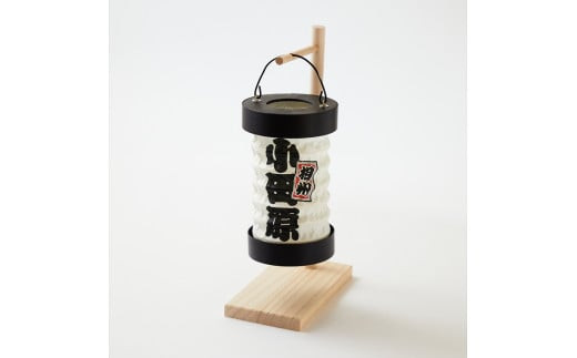 【小田原提灯　相州　小スタンド付き】童謡「お猿のかごや」にも登場する小田原発祥の提灯【 提灯 記念品 神奈川県 小田原市 】
