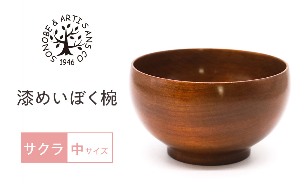 漆 めいぼく椀 中 サクラ 【お椀 グッドデザイン賞受賞 食器 木 雑貨 汁椀  和 プレゼント おしゃれ スープボウル 日本製 神奈川県小田原市】