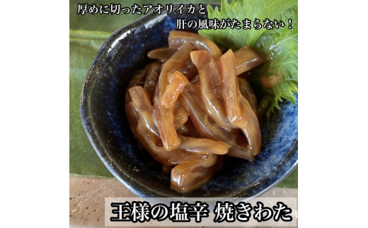 ・いかの塩辛4種 計8枚【 惣菜 王様の塩辛 焼きわた ゆず 極みわた めんたいこ 珍味 お取り寄せ 御中元 お中元 お歳暮 父の日 母の日 贈り物 日本酒 焼酎】【家庭用 自宅用 贈答品 贈答用 ギフト 神奈川県 小田原市 】