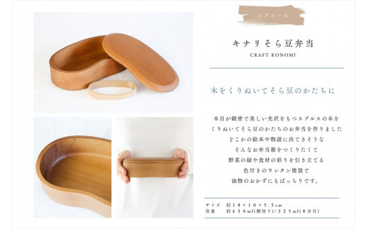 キナリそら豆弁当　木　雑貨　プレゼント　祝い　おしゃれ【 食器 神奈川県 小田原市 】