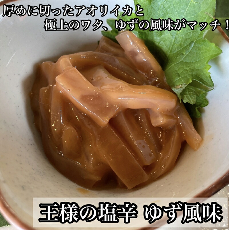  ・いかの塩辛4種 計8枚【 惣菜 王様の塩辛 焼きわた ゆず 極みわた めんたいこ 珍味 お取り寄せ 御中元 お中元 お歳暮 父の日 母の日 贈り物 日本酒 焼酎】【神奈川県小田原市】