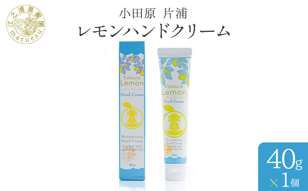 小田原 片浦レモンハンドクリーム