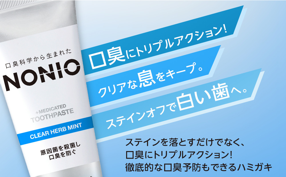 【寄附額見直しました！】LION ハミガキ NONIO×システマ使い比べセット 日用品 ふるさと納税