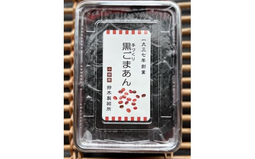 【手づくりあんこ】湘南ゴールドあん500g×1、黒ごまあん500g×1、栗あん500g×1、紫いもあん500g×1【 神奈川県 小田原市 】