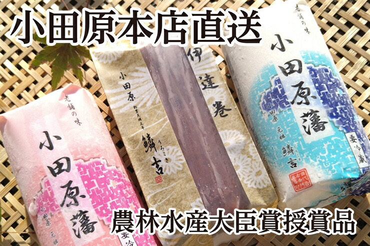 【期間限定】【創業243年小田原蒲鉾発祥の店　鱗吉】農林水産大臣賞受賞の伊達巻とかまぼこのセット＜出荷開始：2024年12月25日出荷～2024年12月29日出荷終了＞【農林水産大臣賞受賞 蒲鉾 伊達巻 紅白蒲鉾 小田原のかまぼこ　かまぼこ こだわり製法 食感のいい蒲鉾 神奈川県 小田原市 】