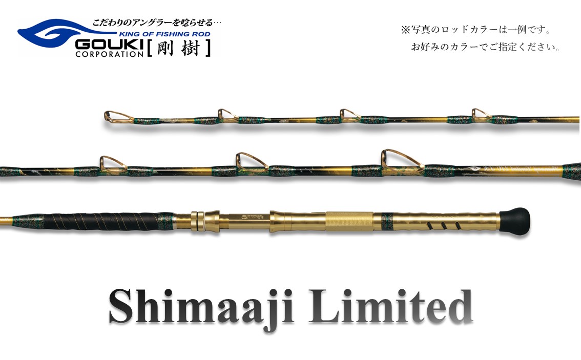 剛樹 シマアジリミテッド （SJLTD18SR） 180cm ウェイト負荷50-100号 釣り 釣具 釣竿 ロッド