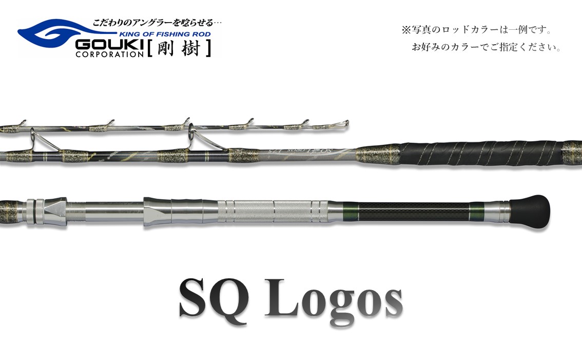 剛樹 SQロゴス （SQLOGOS195M） 195cm ウェイト負荷80-150号 釣り 釣具 釣竿 ロッド