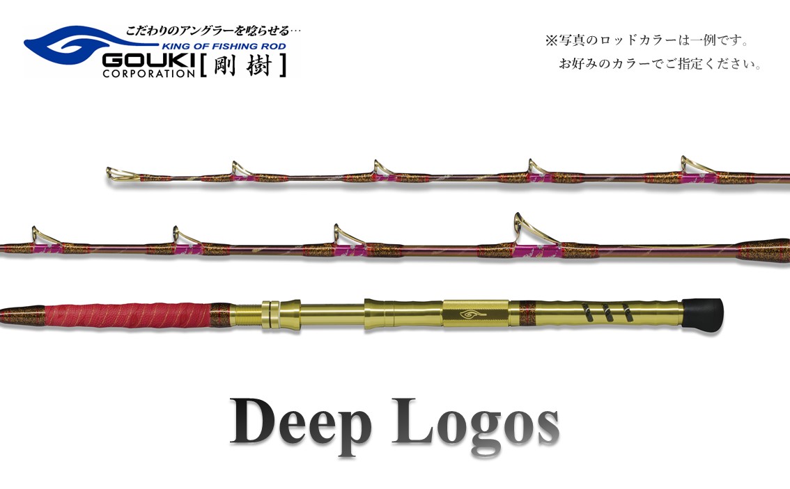 剛樹 ディープロゴス （DEEPLOGOS17H） 170cm ウェイト負荷60-250号 釣り 釣具 釣竿 ロッド 釣り用品 釣り竿 カサゴ オニカサゴ ショートロッド 中深場 1.7m
