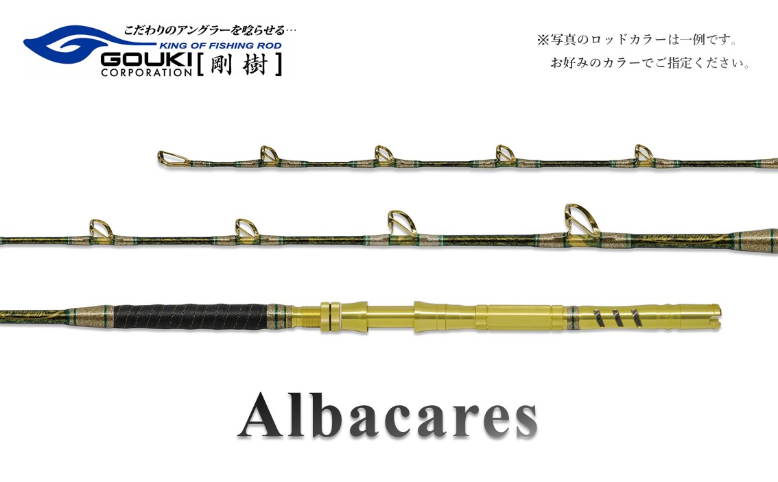 剛樹 アルバカーレス （ALB T1 155） 155cm ウェイト負荷100-300号 釣り 釣具 釣竿 ロッド 釣り用品 釣り竿 大物 海釣り 鰹 かつお