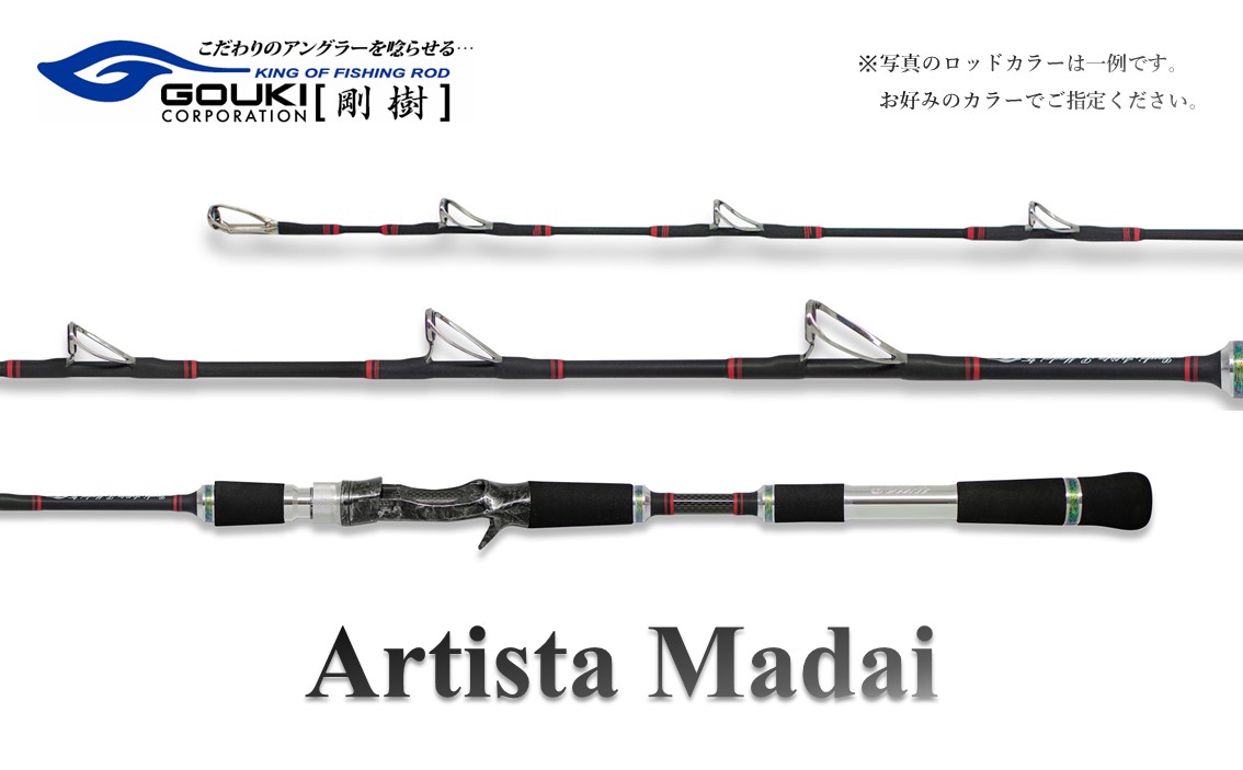 剛樹 アルティスタマダイ （AR  MLTS205） 205cm ウェイト負荷20-80号 釣り 釣具 釣竿 ロッド