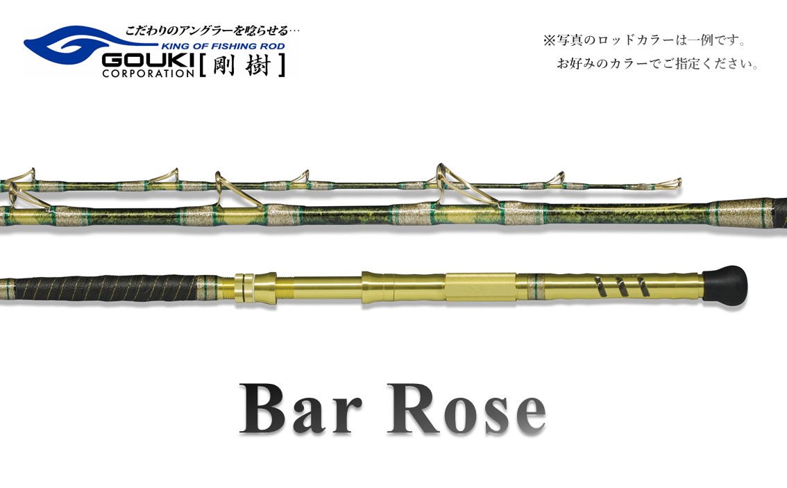 剛樹 バーローズ （BARROSEH） 200cm ウェイト負荷80-250号 釣り 釣具 釣竿 ロッド