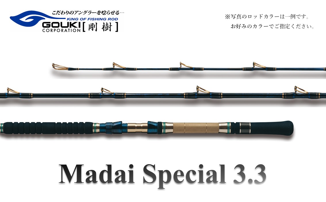 剛樹 Gチーム マダイ SPECIAL 3.3 （GM33） 330cm ウェイト負荷60-100号 釣り 釣具 釣竿 ロッド