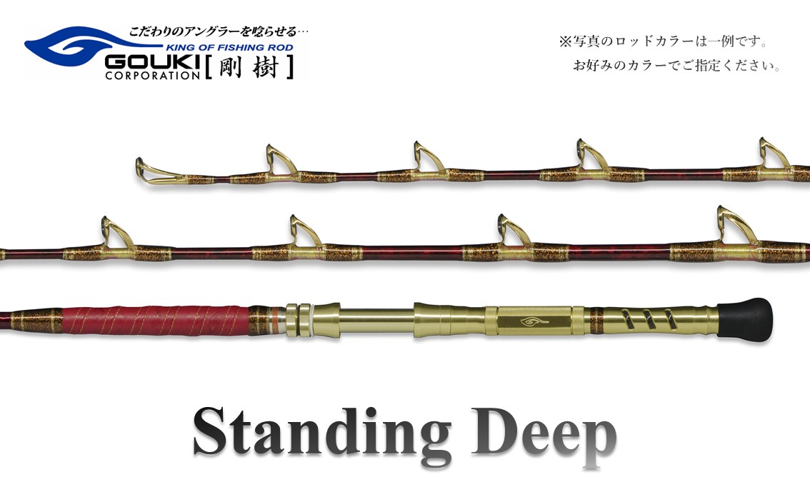 剛樹 スタンディングディープ （STDD195M） 195cm ウェイト負荷200-500号 釣り 釣具 釣竿 ロッド 釣り用品 釣り竿 海釣り 電動 深海
