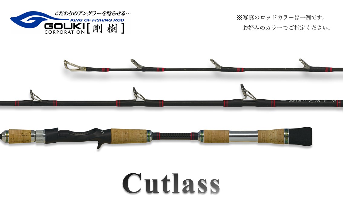 剛樹 カトラス （Cutlass703M 1.9m） 190cm ウェイト負荷50-80号 釣り 釣具 釣竿 ロッド 釣り用品 釣り竿 海釣り 太刀魚 鯵 甘鯛 いさき