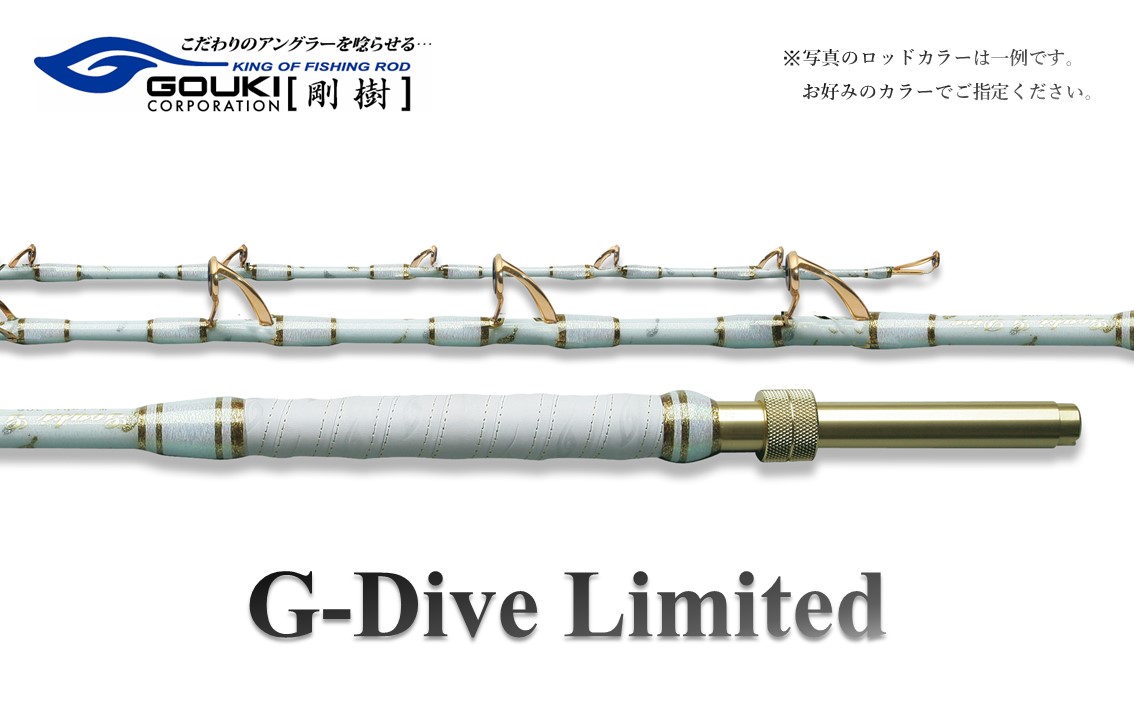 剛樹 ジーダイブリミテッド （GD LTD） 200cm ウェイト負荷250-500号 釣り 釣具 釣竿 ロッド 調子7：3 釣り用品 釣り竿 海釣り キンメダイ 深場
