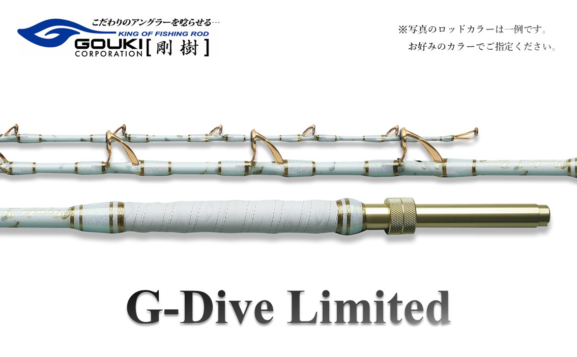 剛樹 ジーダイブリミテッドUL （GD LTD UL） 200cm ウェイト負荷200-400号 釣り 釣具 釣竿 ロッド 調子6：4/7：3（軟調子）