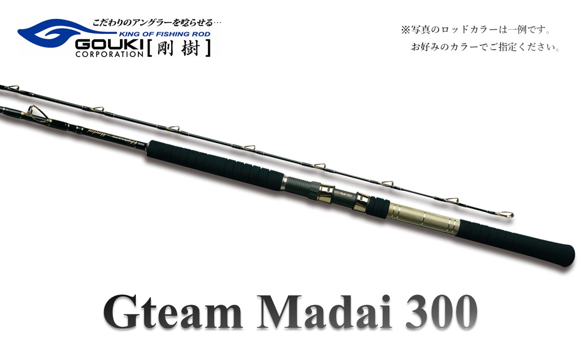 剛樹 Gチーム マダイ 300 （GM300竹仕様） 300cm ウェイト負荷50-80号 釣り 釣具 釣竿 ロッド