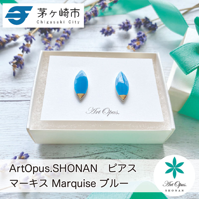 茅ヶ崎市 湘南 陶磁器 ピアス 上品 かわいい レディース ギフト プレゼント 誕生日 母の日 お祝い サマーギフト ゴールド 金 アート アクセサリー Artopus.SHONAN ピアス マーキス ブルー
