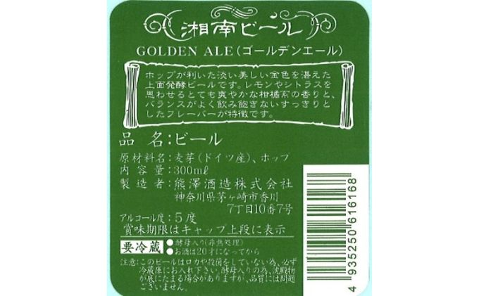 【湘南唯一の蔵元】熊澤酒造の湘南ビール アソート6種セット（300ml×各1本）