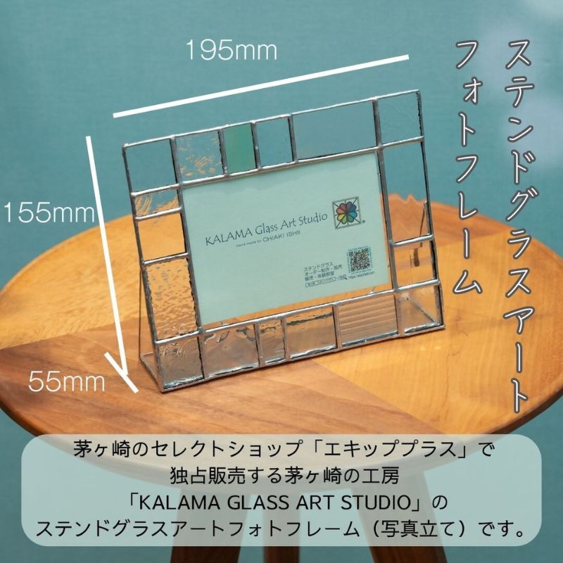 ステンドグラス　モザイクアート写真立て（ブルー）【横置き】