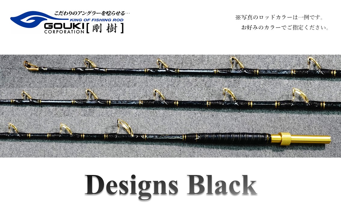 剛樹 デザインブラック （DSNBK MH205） 205cm ライン負荷50-150号 釣り 釣具 釣竿 ロッド