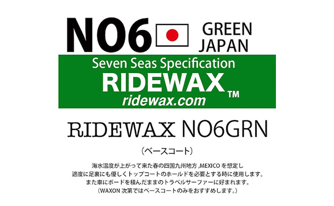 【春・秋用】環境に配慮しつつ抜群のグリップ力　Sativawax　サーフワックスセット