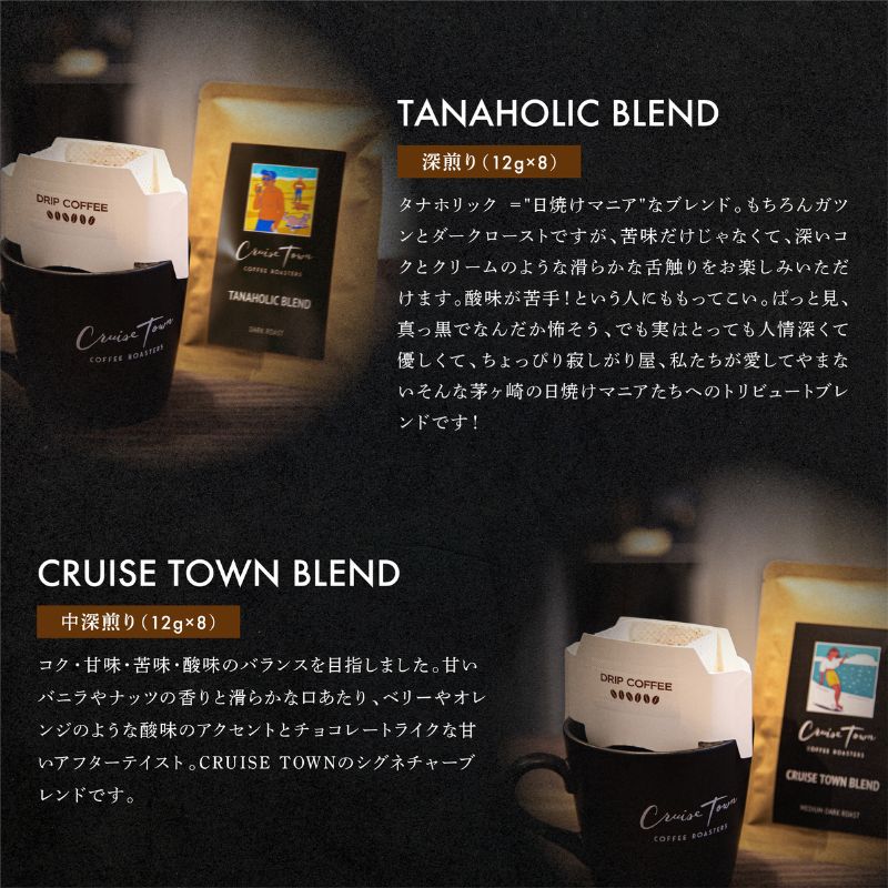 定期便 隔月 3回【CRUISE TOWN COFFEE ROASTERS】 深煎りドリップバッグセット（12g×16） 飲み物 飲料 ドリンク コーヒーブレイク ドリップコーヒー 手軽 