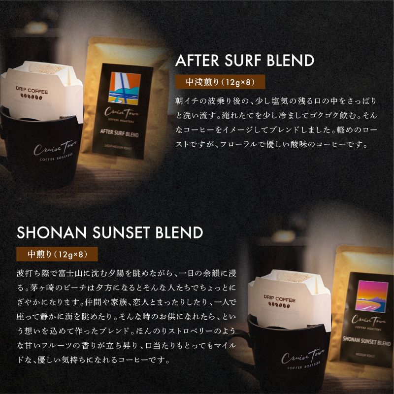 定期便 隔月 3回【CRUISE TOWN COFFEE ROASTERS】中～中浅煎りドリップバッグセット（12g×16） 飲み物 飲料 ドリンク コーヒーブレイク ドリップコーヒー 手軽 