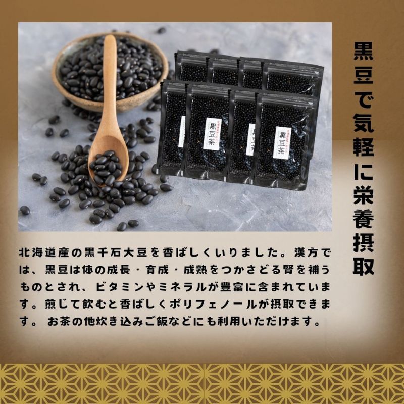 お茶 黒豆茶9袋 セット(100g×9袋) 茶 黒豆 黒大豆 手軽 焙煎 健康 神奈川 鎌倉