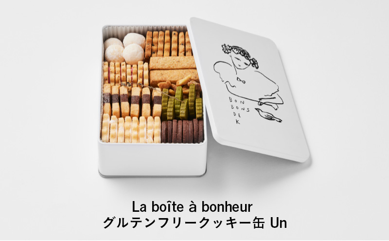 クッキー缶 La boîte à bonheur  Sable #1 Un クッキー缶#1 クッキー 缶 焼菓子 グルテンフリー 米粉 スイーツ 洋菓子 プレゼント ギフト 贈り物 茅ヶ崎市 神奈川