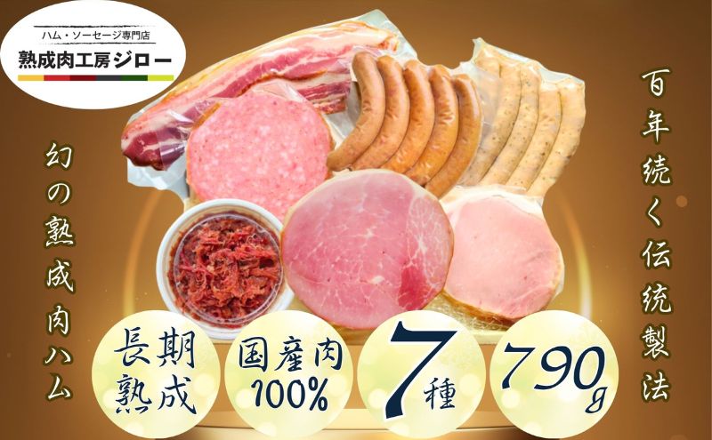 【ふるさと納税】【3か月定期便】国産 熟成肉 ハム プレミアムギフトB 詰め合わせ ロースハム ボンレスハム ベーコン あら挽きウインナー ボロニアソーセージ 黒毛和牛 コンビーフ 神奈川県 茅ヶ崎市