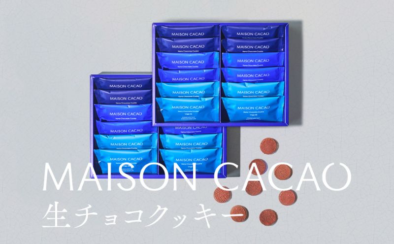 【ふるさと納税】MAISON CACAO メゾンカカオ 生チョコクッキー 3種24袋セット（各8袋）TERROIR 個包装 チョコレート菓子 冷蔵配送 神奈川県茅ヶ崎市