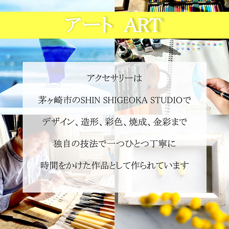 茅ヶ崎市 湘南 陶磁器 ピアス 上品 かわいい レディース ギフト プレゼント 誕生日 母の日 お祝い サマーギフト ゴールド 金 アート アクセサリー Artopus.SHONAN ピアス 日の輪 ブルー