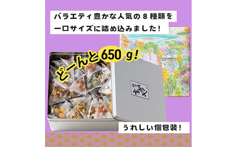 鎌倉まめや  一口パック 豆いろいろ缶 みそ落花生 ソフト塩豆 小梅豆 黒糖大豆 マヨネーズピー そら豆カレー 抹茶 豆 せんべい  一口サイズ パック 贈答品 送料無料 株式会社鎌倉まめや 神奈川県 茅ケ崎市