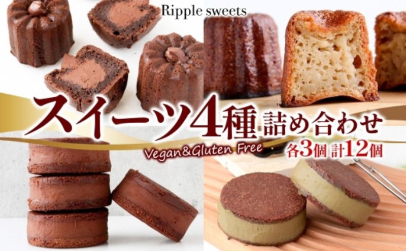 スイーツ詰め合わせボックス12個入り/ヴィーガンスイーツ/グルテンフリースイーツ 生チョコサンドクッキー 3個 生チョコサンドクッキー 抹茶 3個 カヌレバニラ 3個 生チョコカヌレプレーン 3個 生チョコレート 神奈川県 茅ケ崎市