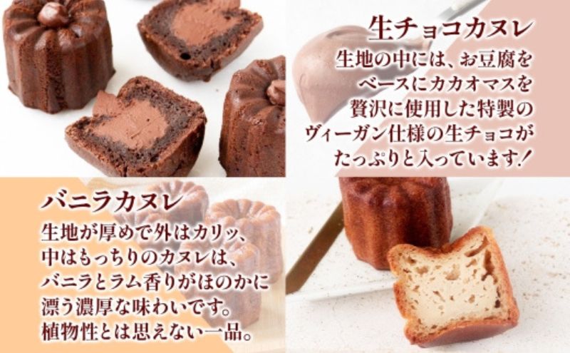 スイーツ詰め合わせボックス12個入り/ヴィーガンスイーツ/グルテンフリースイーツ 生チョコサンドクッキー 3個 生チョコサンドクッキー 抹茶 3個 カヌレバニラ 3個 生チョコカヌレプレーン 3個 生チョコレート 神奈川県 茅ケ崎市