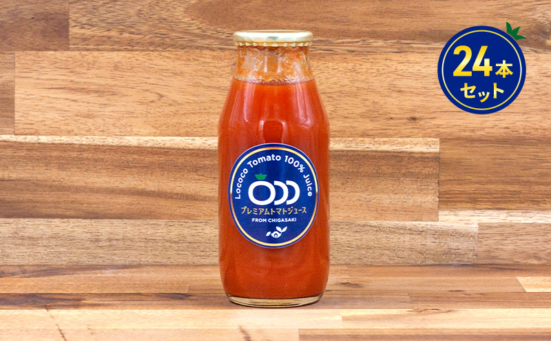 プレミアム中玉トマトジュース180g　24本セット 中玉トマト シンディースイート とまと 神奈川県 茅ヶ崎市