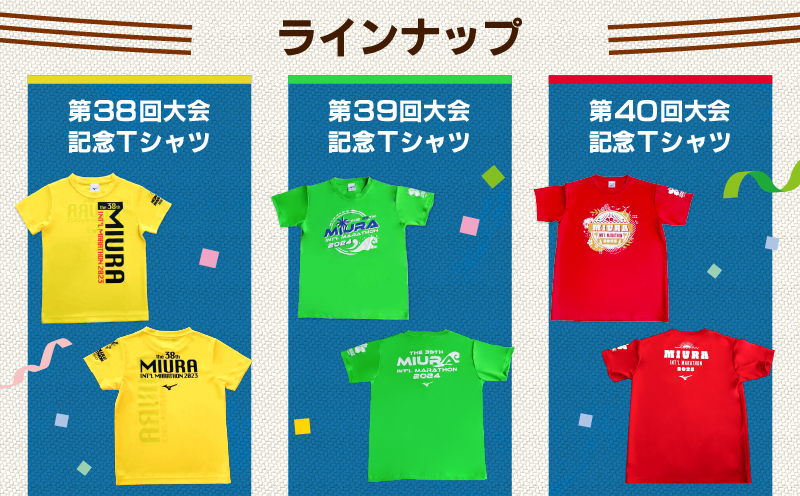 【セット】三浦国際市民マラソン大会記念グッズオリジナルTシャツ（各XLサイズ・三色セット）　M037-016-04
