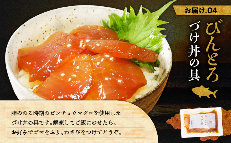 漬け魚専門店の一膳づけ丼の具詰合せ　M019-026