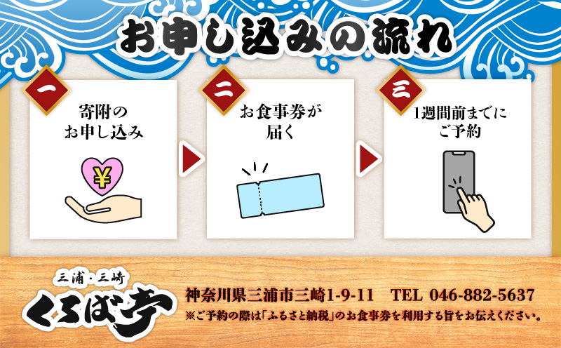 くろば亭 お食事券 6,000円分　M031-002-02