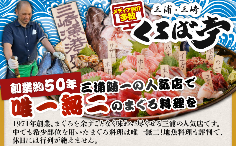 くろば亭 お食事券 3,000円分　M031-002-01
