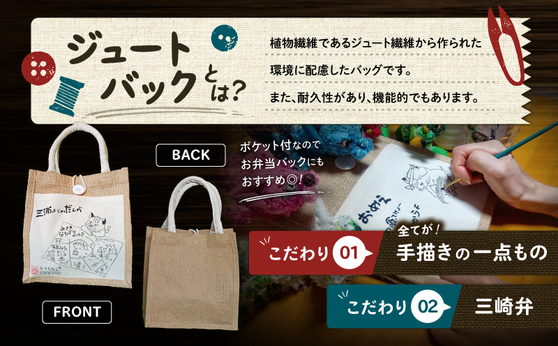 みうらねこ 三崎にいるねこたちのジュートバックシリーズ第一弾（三浦大根農家・ひろ バックP）　M117-003-02