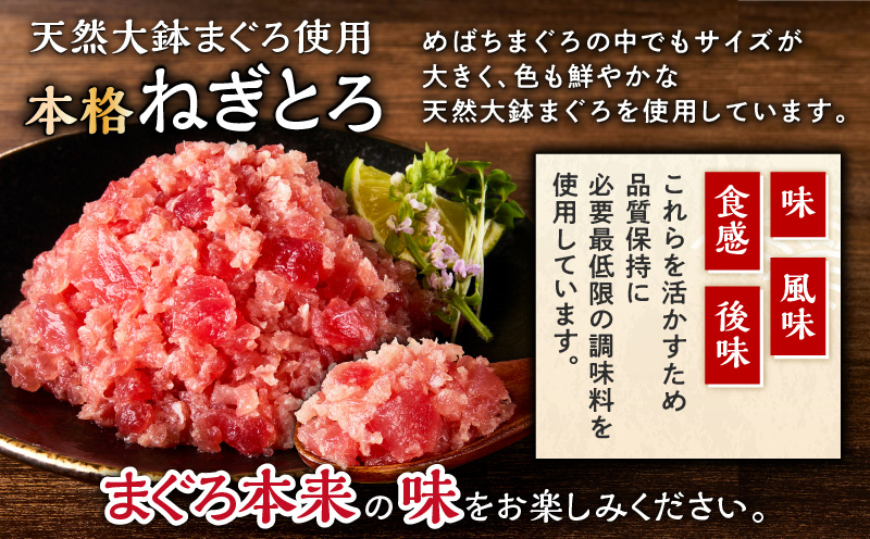 【三崎港直送！】お手軽・かんたん！こだわりの天然マグロ ねぎとろ 400g　M063-010