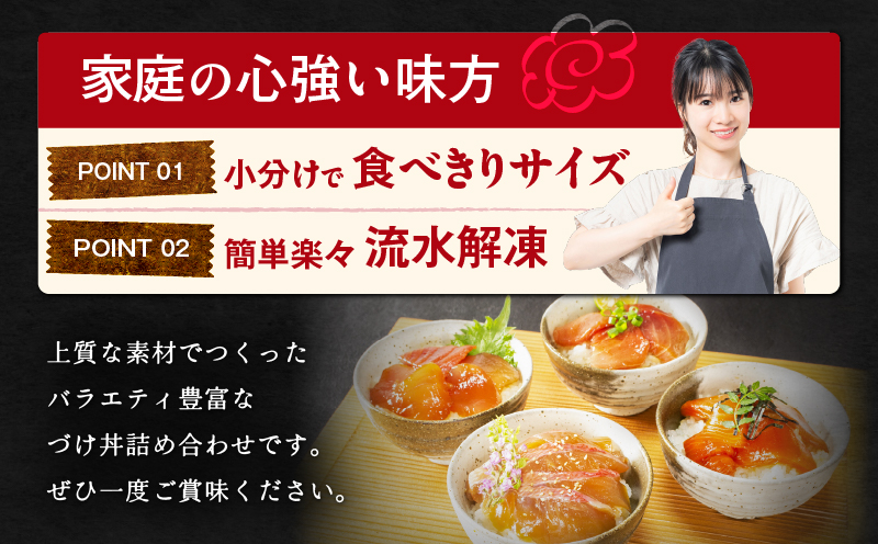 【高島屋バイヤーセレクション】 漬け魚専門店の一膳づけ丼の具詰合せ　M038-012