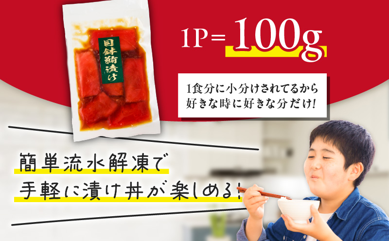 目鉢まぐろ漬け丼用 100g×5パック　M005-048
