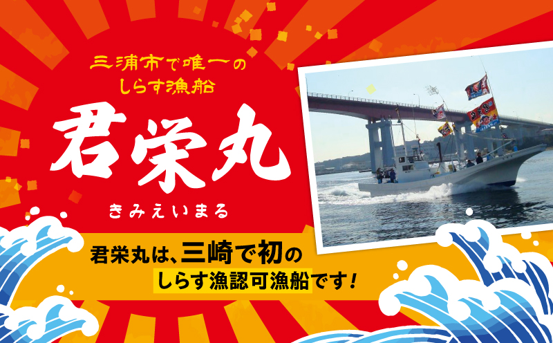 しらす漁師直売！「湘南釜揚げしらすセットA」　M050-001