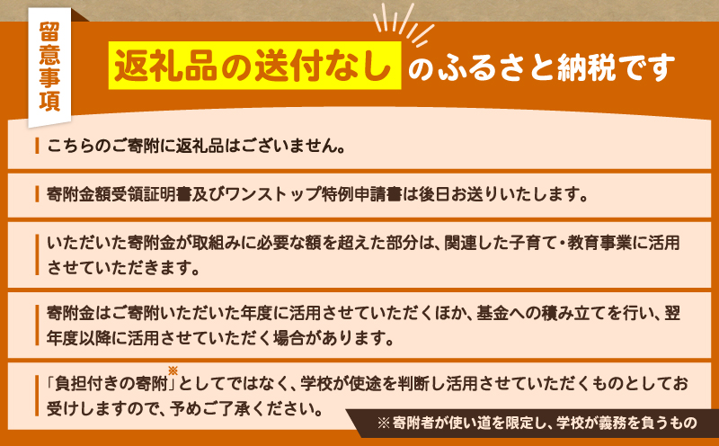 【母校応援ふるさと寄附金事業】（返礼品なし）南下浦小学校（1,000円）　MS-1000-4