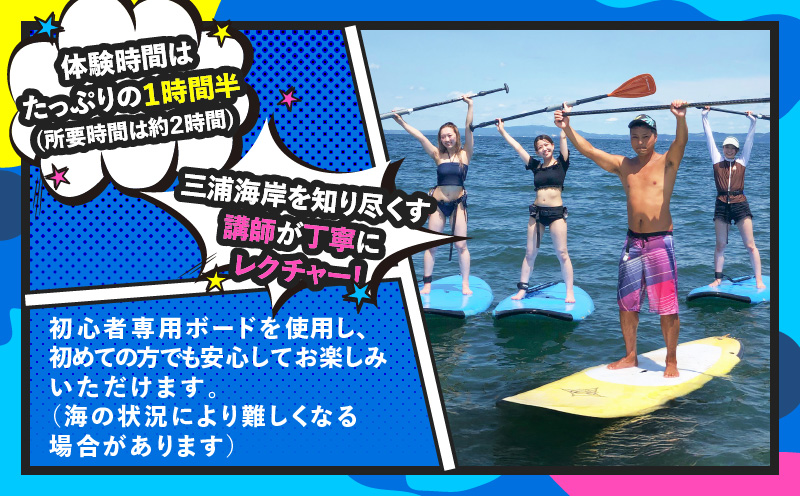誰でもすぐにできる海上散歩！SUP体験（ペア）　M133-002