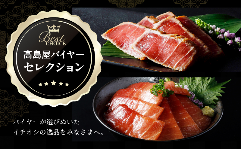 【高島屋バイヤーセレクション】天然本まぐろ中とろ2種食べ比べセット　M038-010