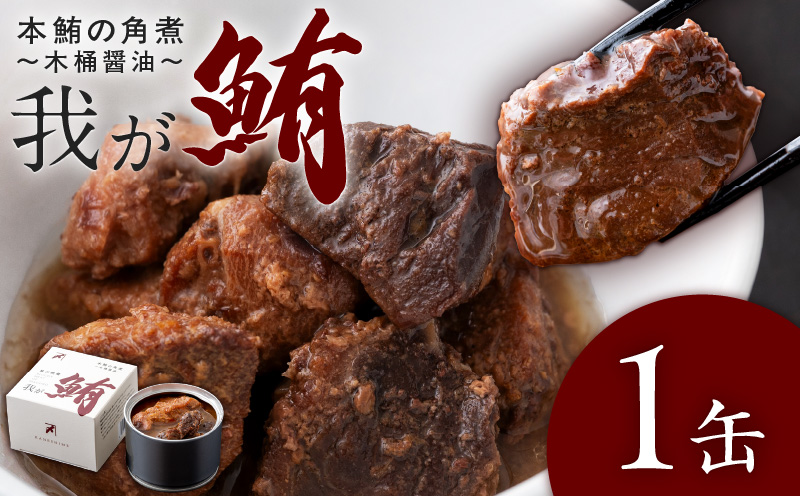 æã鮪 æ¬é®ªã®è§ç
®ãæšæ¡¶é€æ²¹ããM070-008-01